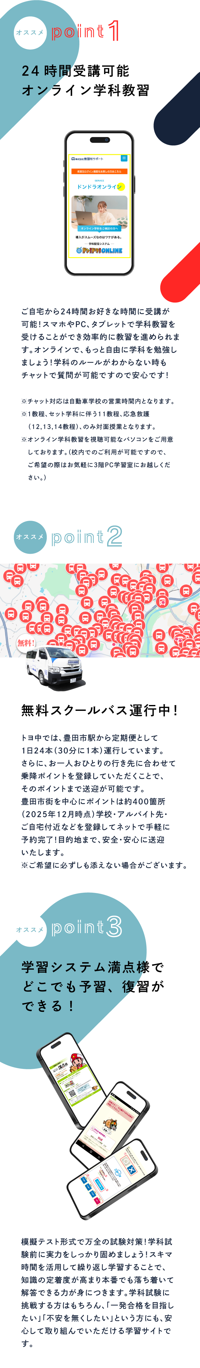 豊田市でオンライン学科教習はトヨ中だけ