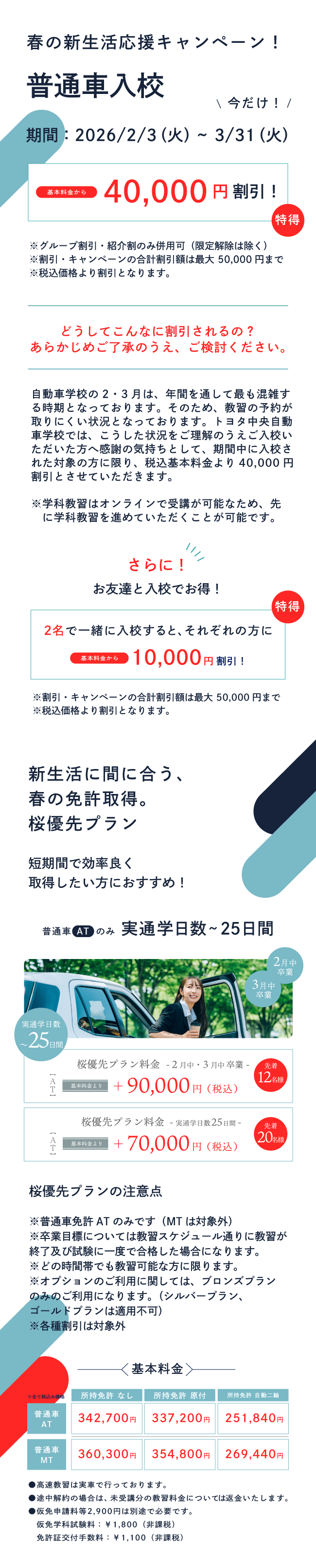 普通車特別価格２月３月限定のキャンペーン