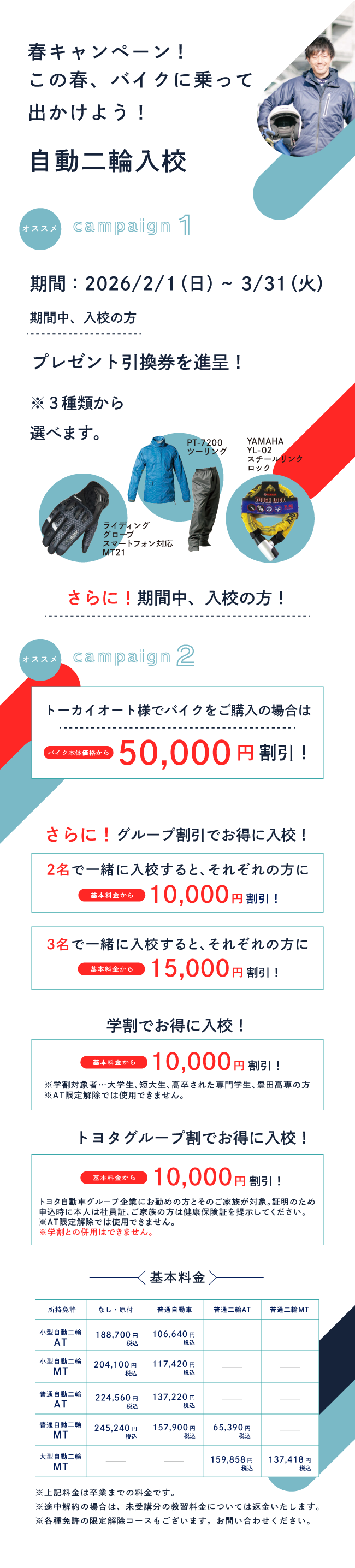 春のバイク応援キャンペーン