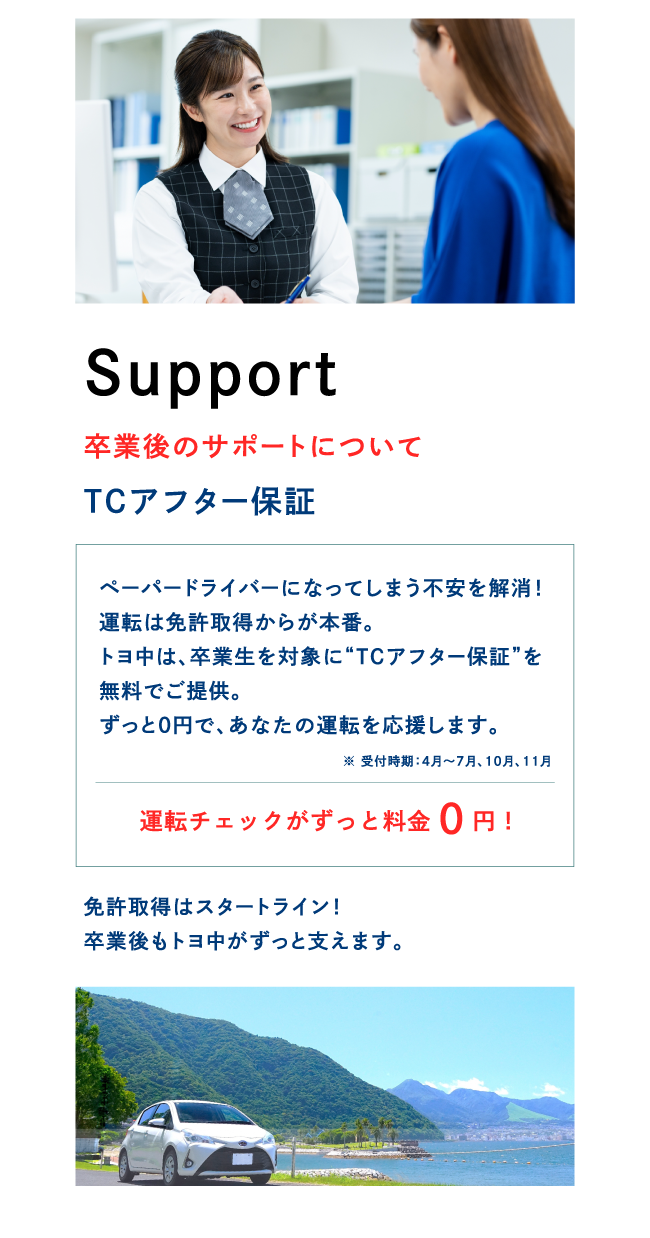 卒業後の運転講習が無料
