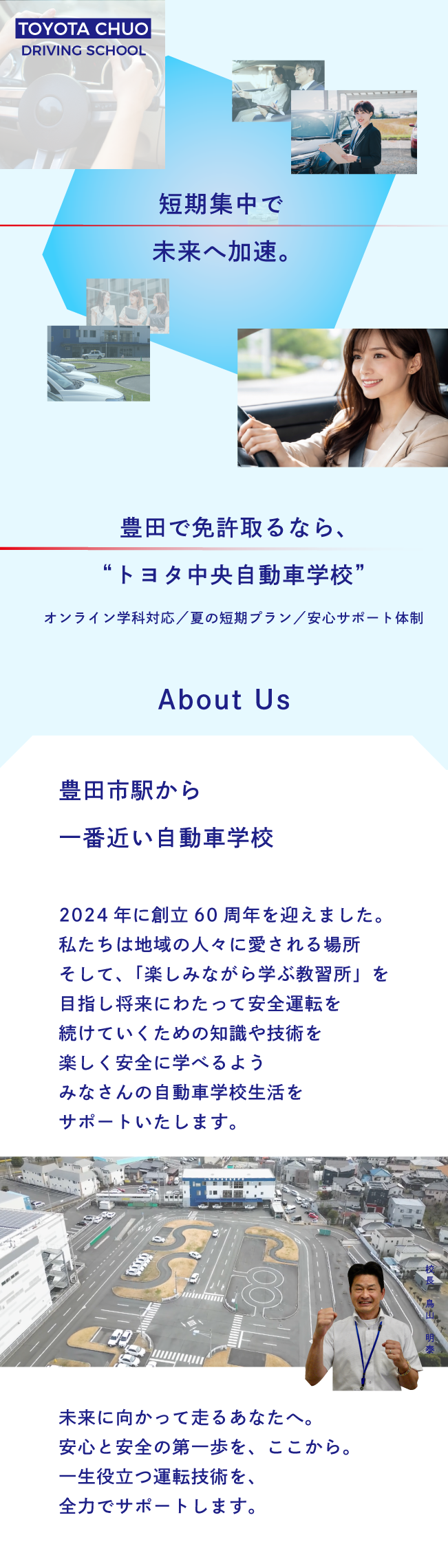 豊田市で免許取得短期集中で未来に加速