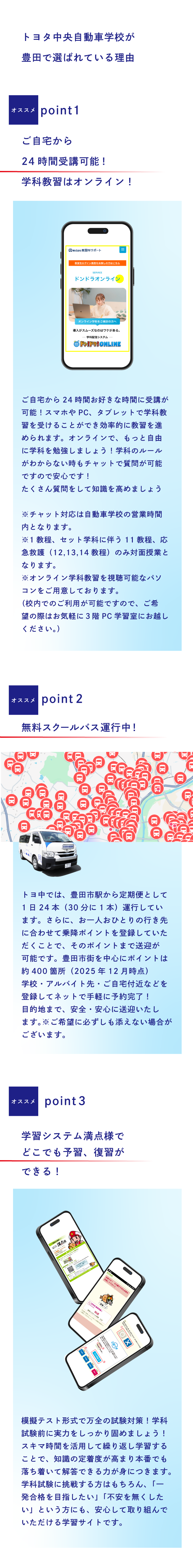 ご自宅から24時間受講可能なオンライン学科教習