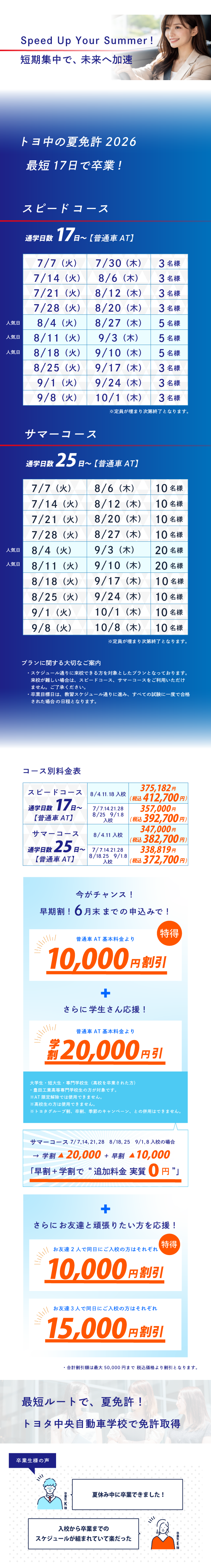 スピード免許、夏の短期プラン
