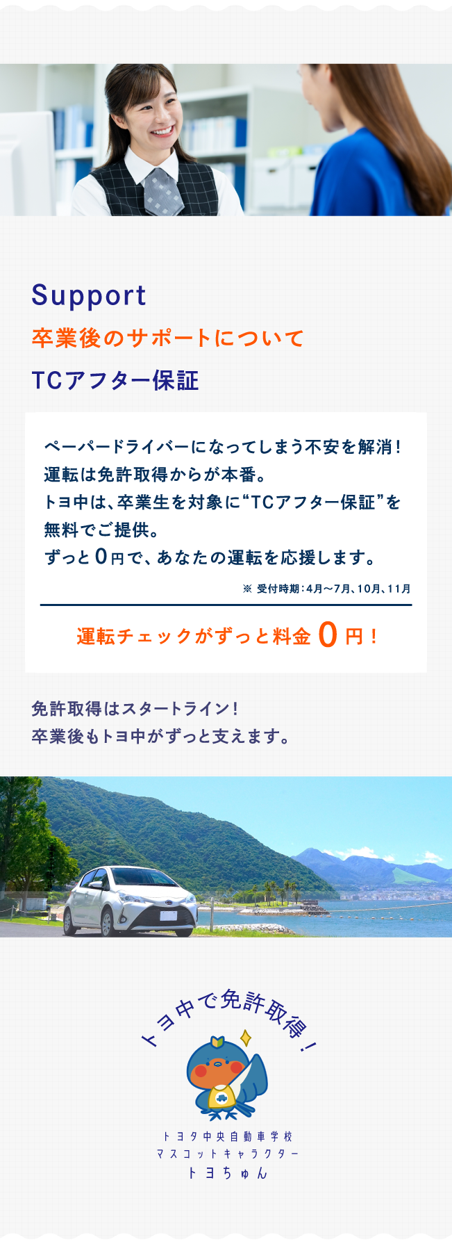 卒業後も安心プラン