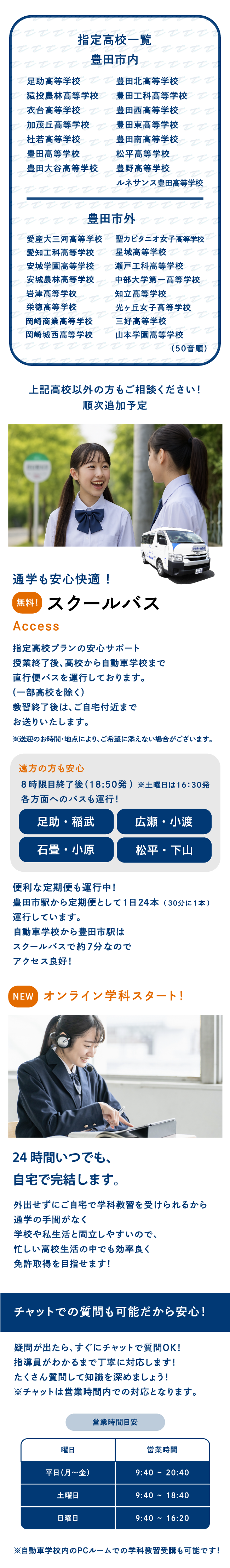 豊田市で免許取得