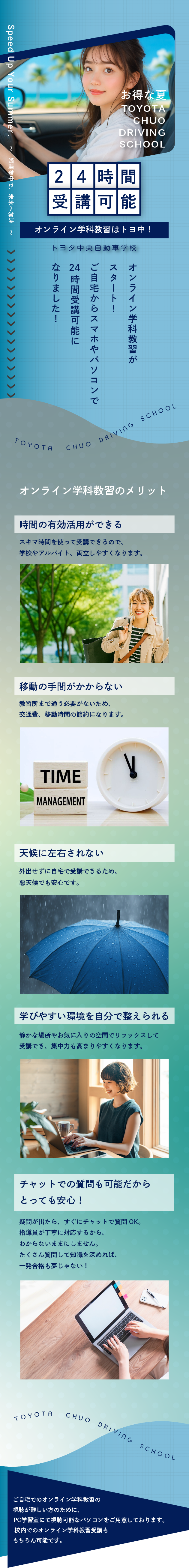 7月8月限定の特得キャンペーン