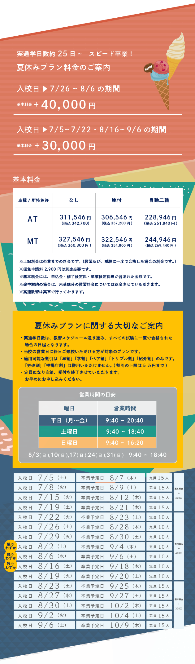 夏の特得キャンペーン