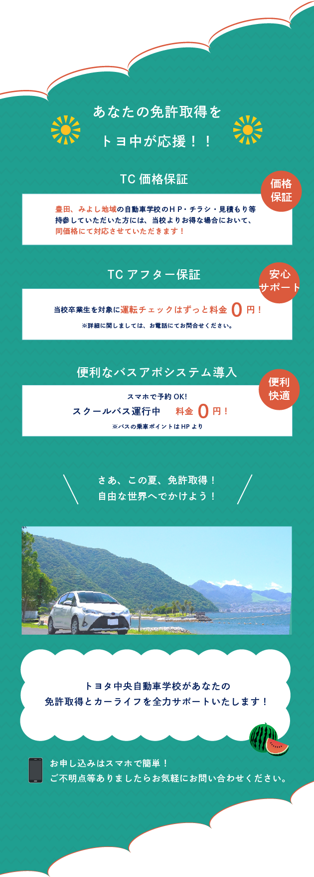 夏休みプラン