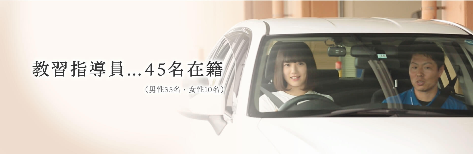 有資格者…45名（うち女性指導員…10名）※R2年2月現在