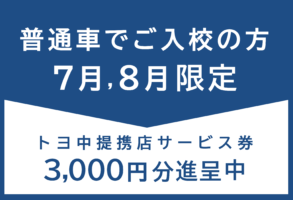 トヨ中提携店
