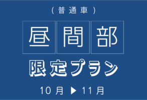 昼間部キャンペーンバナー