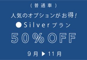 シルバープランバナー