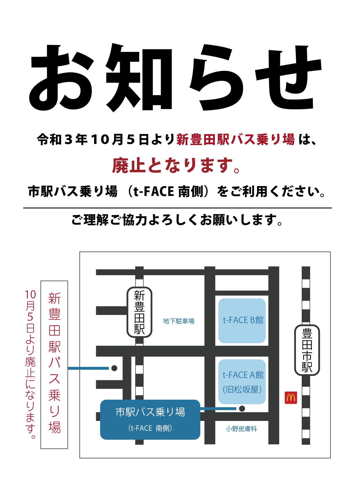 豊田市駅｜豊田市駅バス乗り場の地図