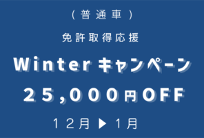 運転免許のことなら、丁寧な指導で卒業まで安心のトヨタ中央自動車学校