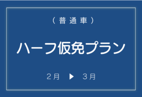 お得な情報 アーカイブ - トヨタ中央自動車学校