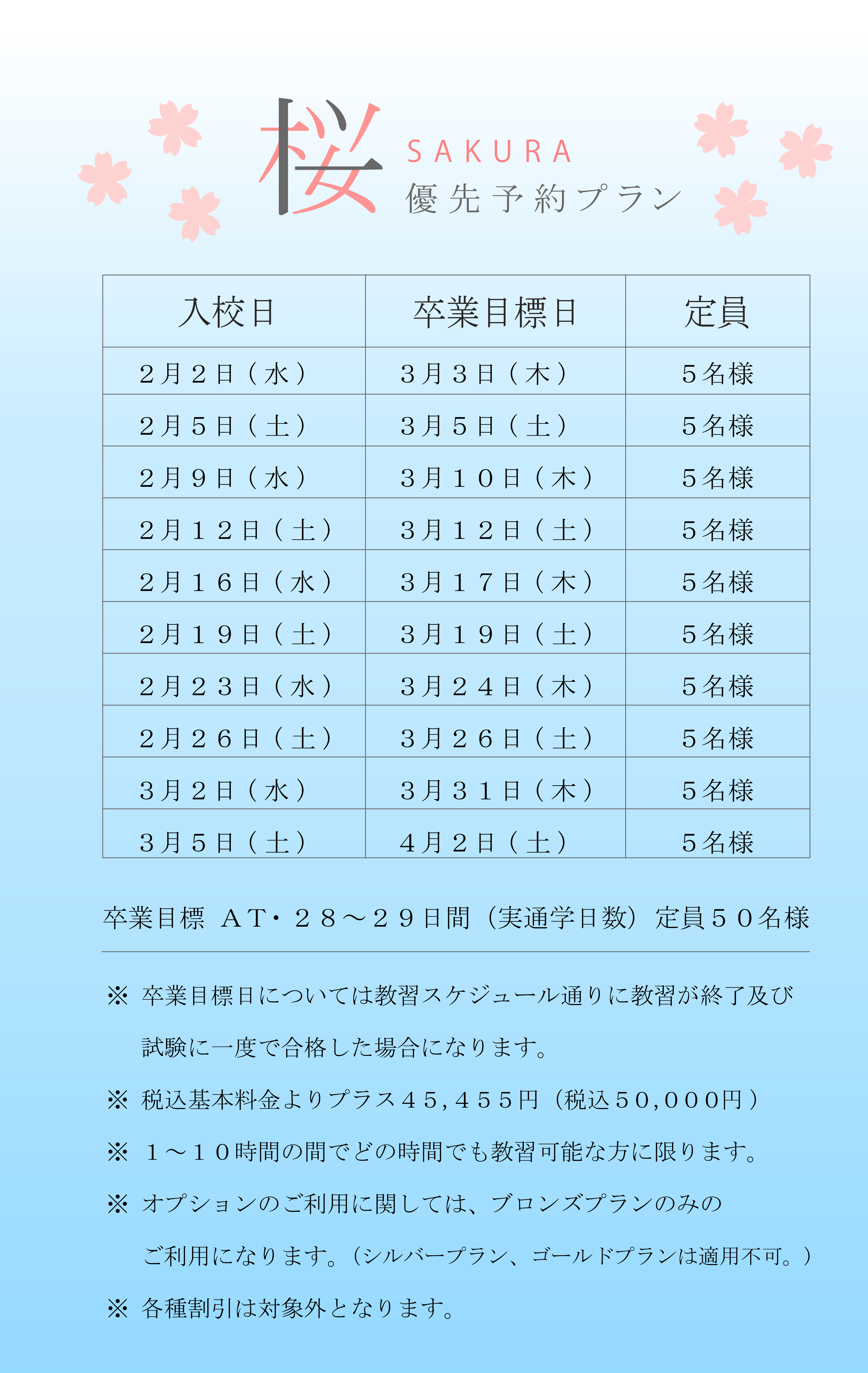 桜優先予約プランカレンダー表