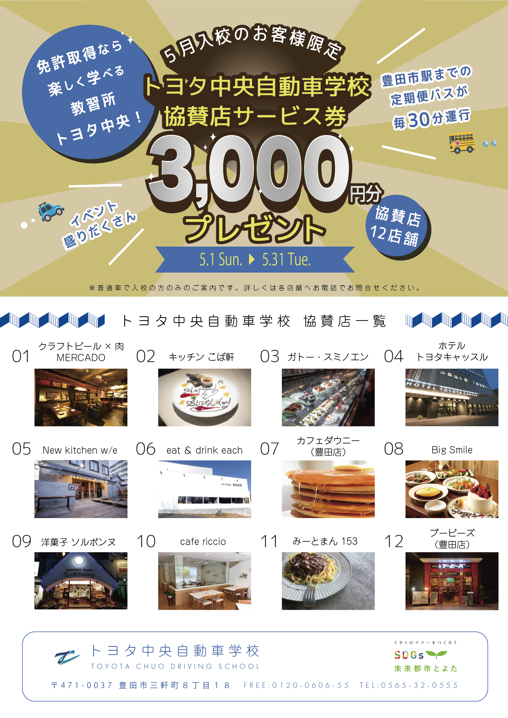 2022年豊田市協賛店舗12店舗