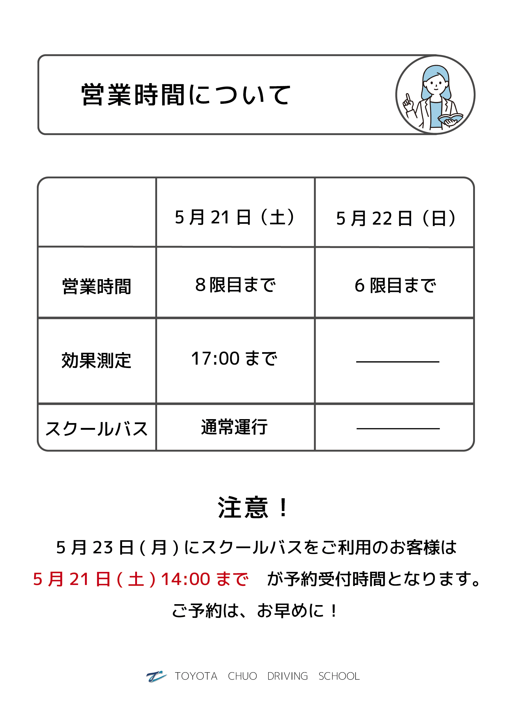 学校のお知らせ5月20日