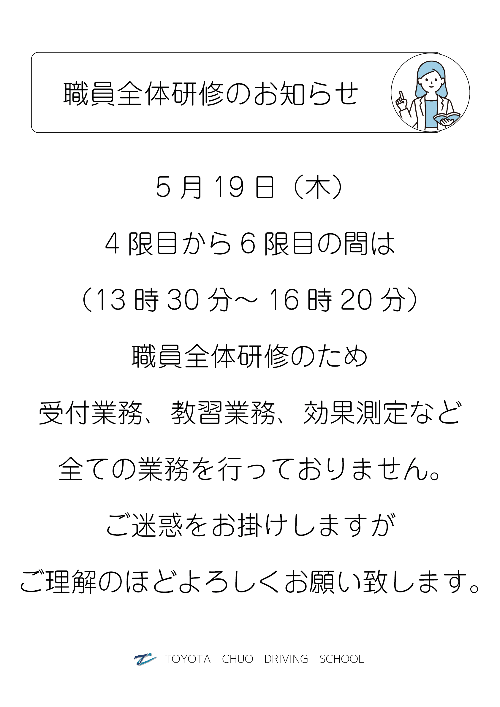 全体研修のお知らせ