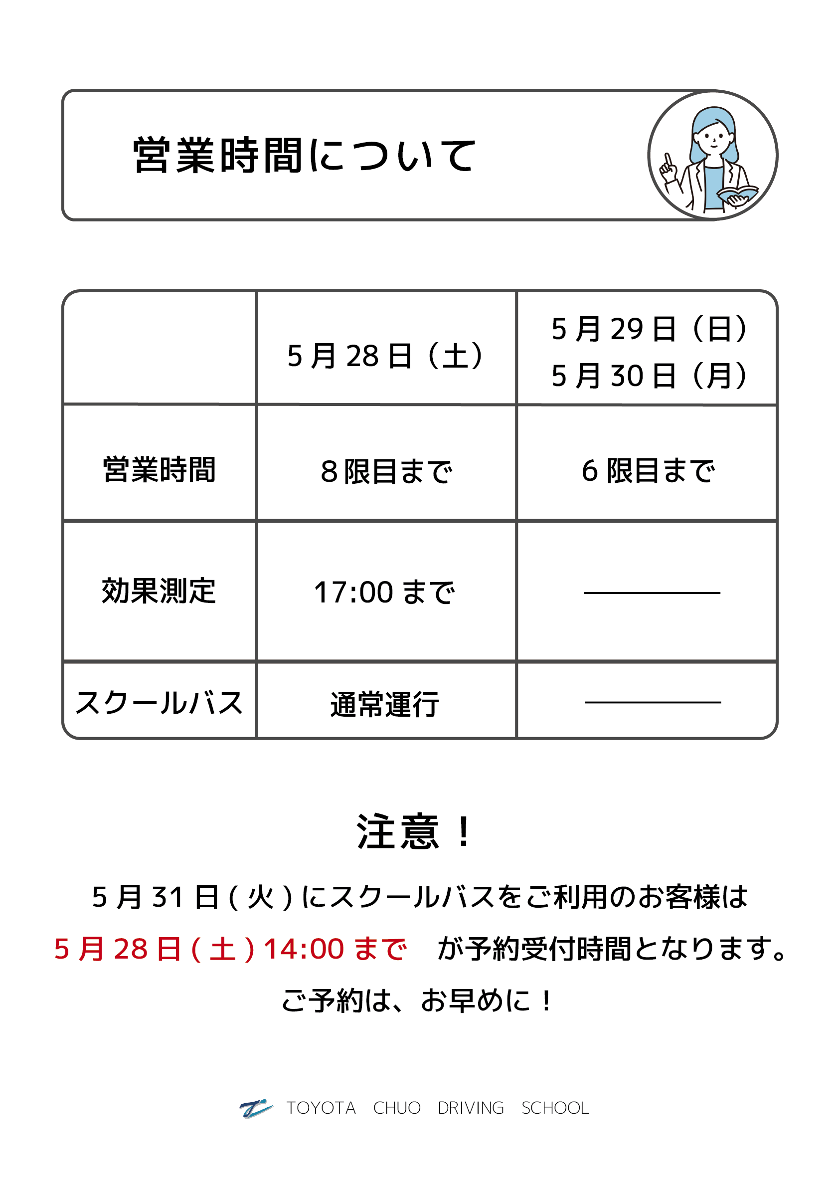 学校のお知らせ5月28日