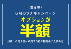 6月キャンペーンバナー