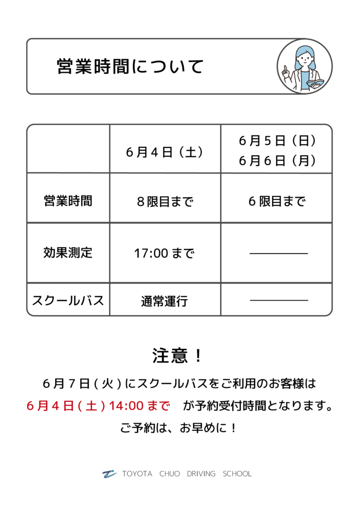 学校のお知らせ6月1日