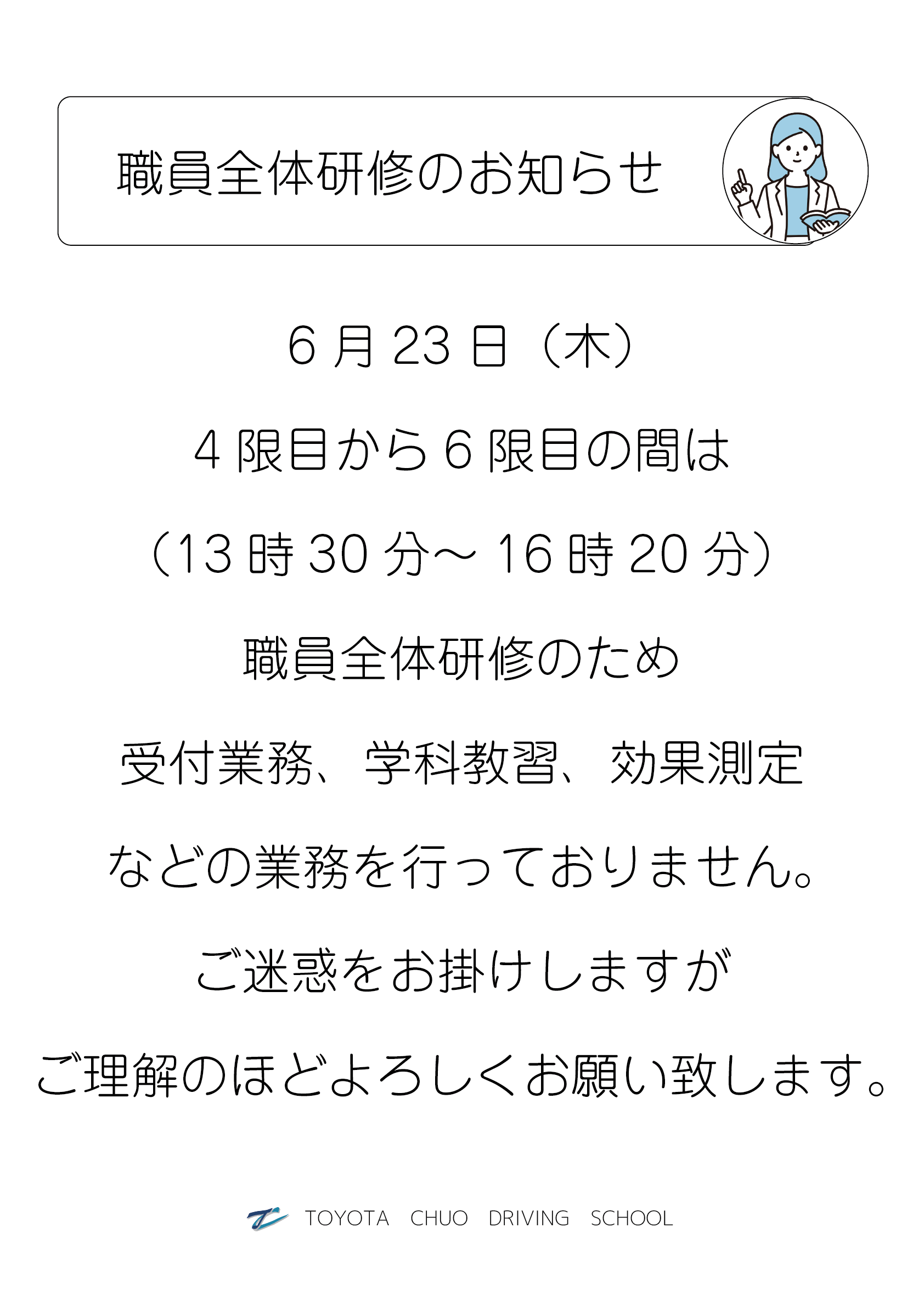 全体研修のお知らせ