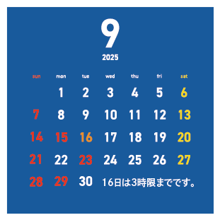 2025年9月