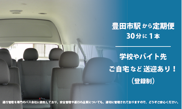 スクールバスは自動車学校選びの大事な選択肢！