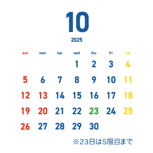 2025年10月