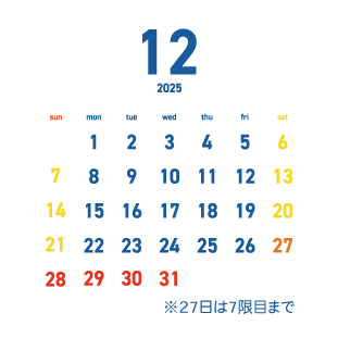 2025年12月